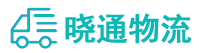 长沙到明山区物流公司